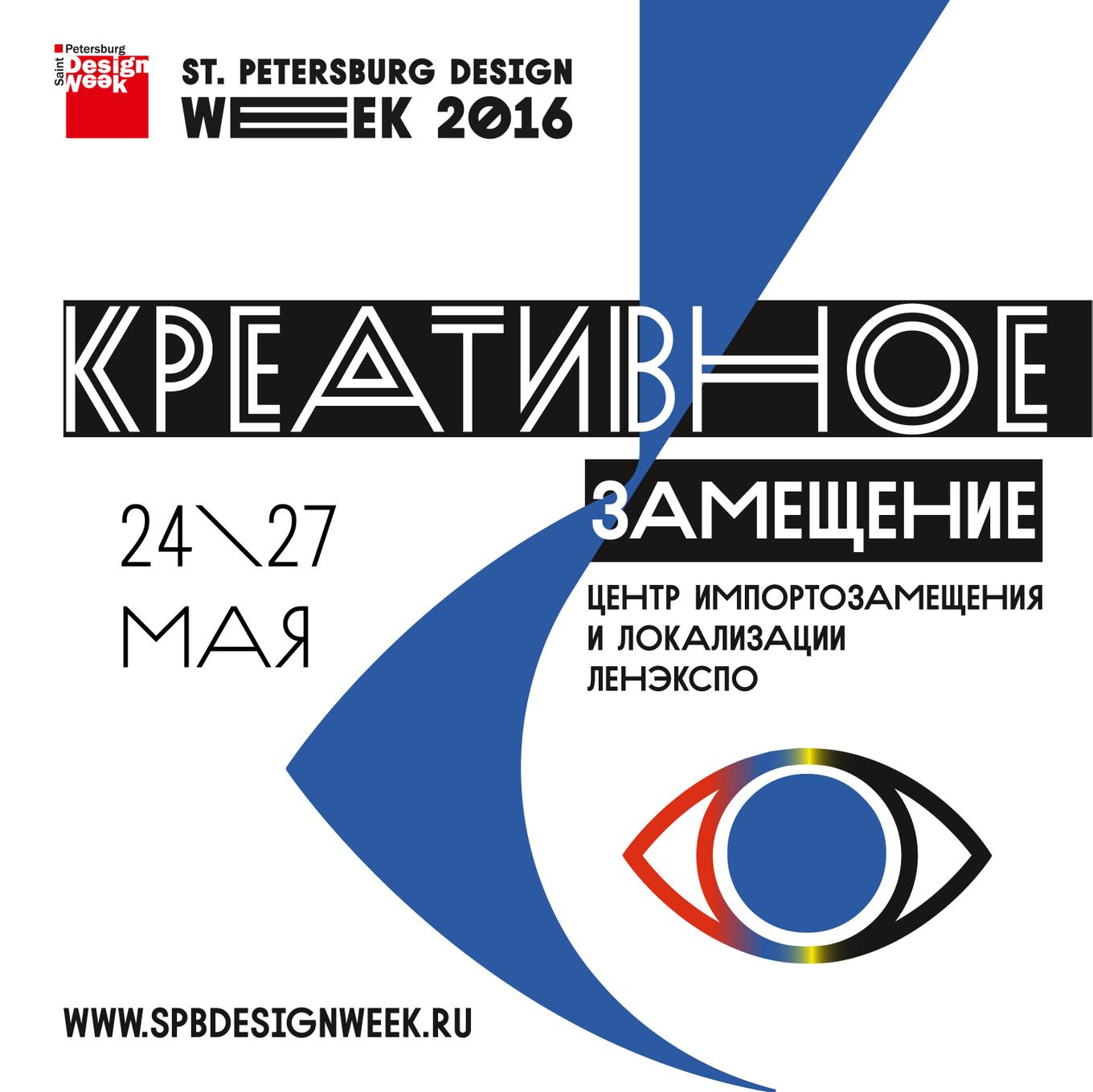 St. Petersburg Design Week 2016